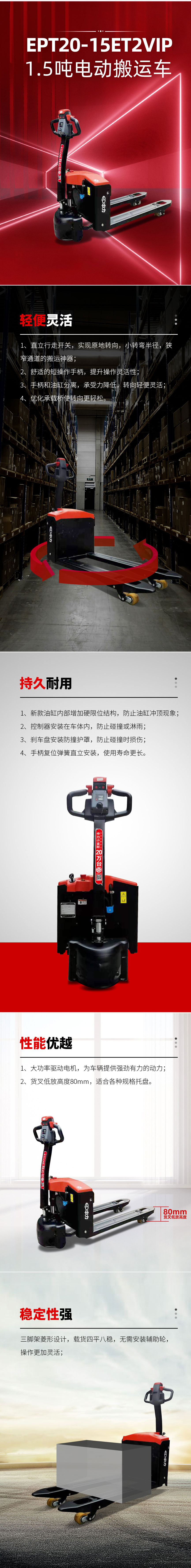 1.5噸小金剛電動搬運車EPT20-15ET2VIP產品介紹